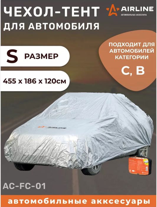 Чехол тент для Автомобиля, автотент, автомобилный тент.,