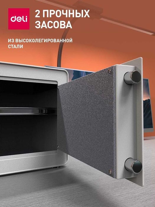 Сейф DELI ET541 ключевой, электронный замок (350х250х250 мм) 8,5 кг