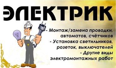 Электрик арзан баға