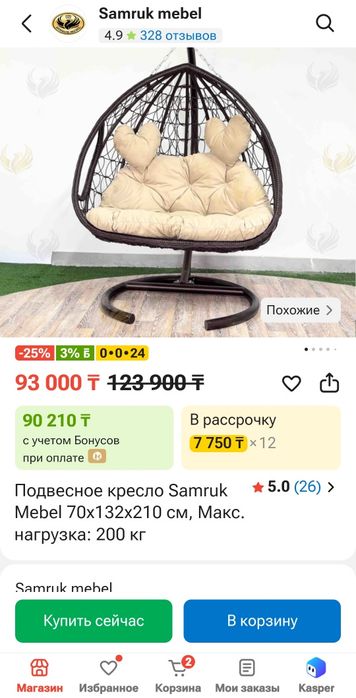 Продам подвесное кресло