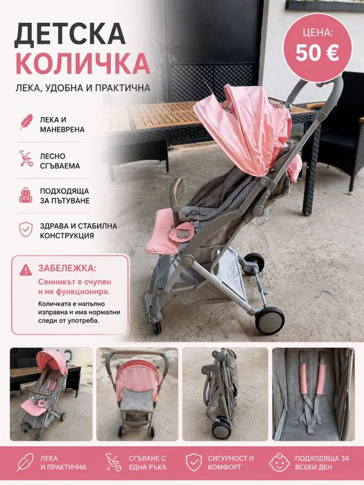 Детска количка за бебе