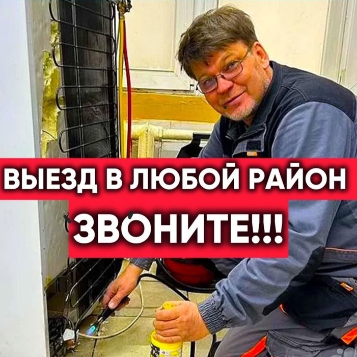 Ремонт холодильников