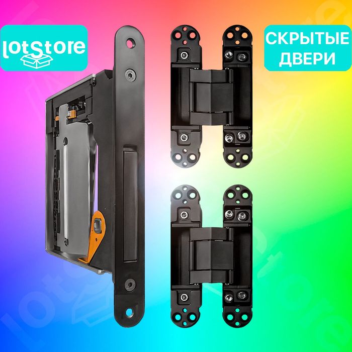 Скрытые дверные петли межкомнатные и скрытая дверная ручка для двери