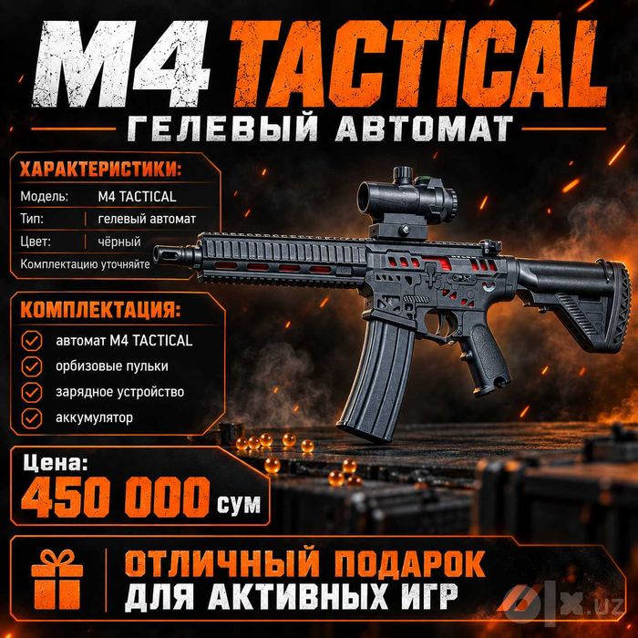 Гидрогеловый автомат M4 Tactical