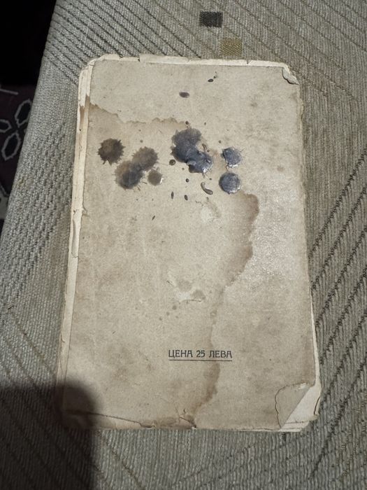 Уникално рядка книга "Ножътъ" на Кирилъ Искровъ , 1927 г. , Единствена