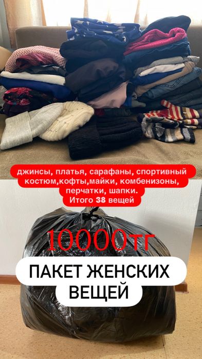 Пакеты с вещами дешево
