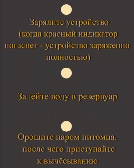 Паровая щётка для животных