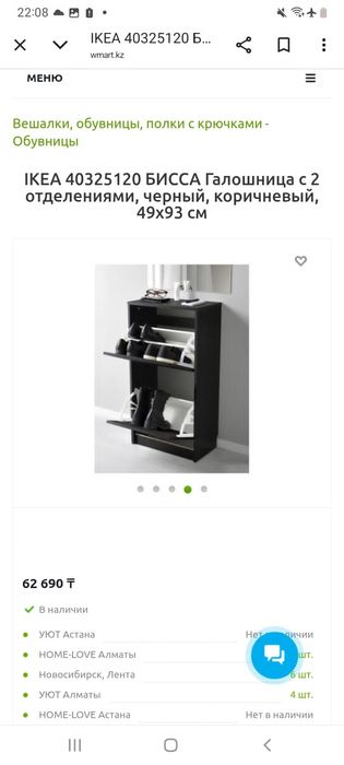 Обувница икея   .