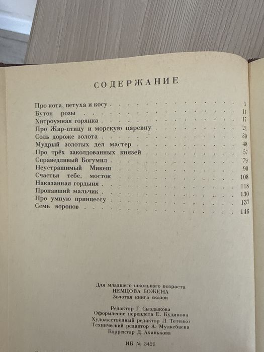 Сказки Немцова СССР