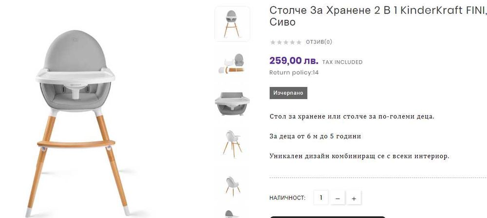 Столче за хранене KinderKraft