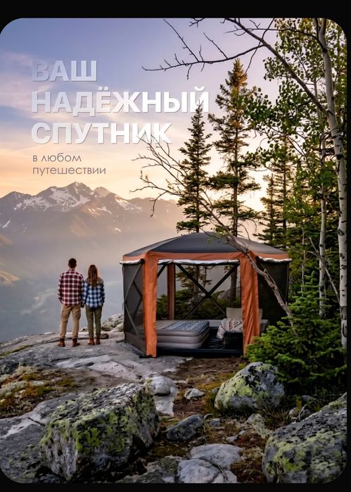 Шатер 360 на 360