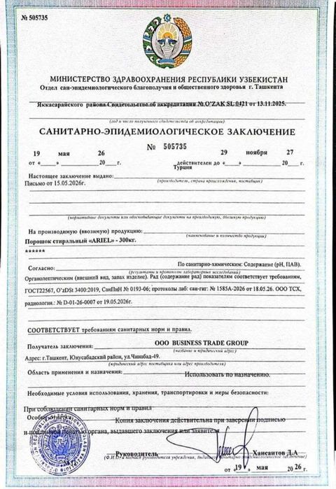 Стиральный порошок Ариэль
