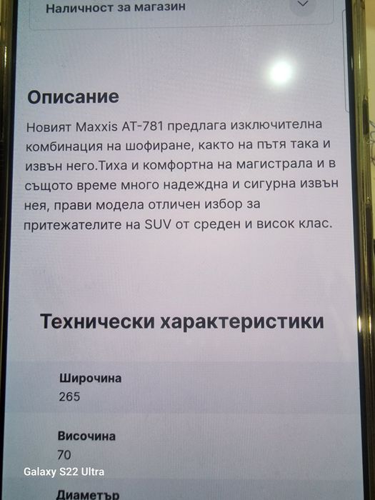 265 70 17 АТ781 4бр Замъка Ямбол