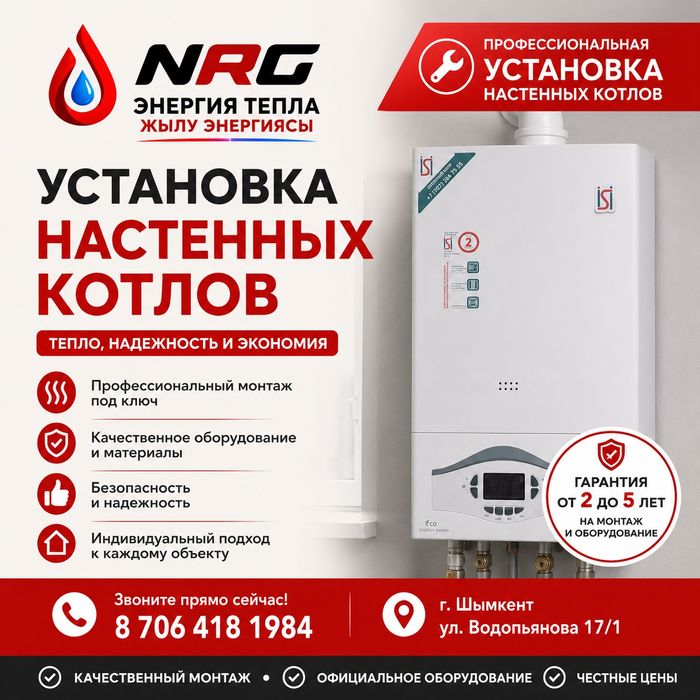 Услуги сантехника NRG