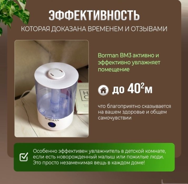 Увлажнитель воздуха "Borman"