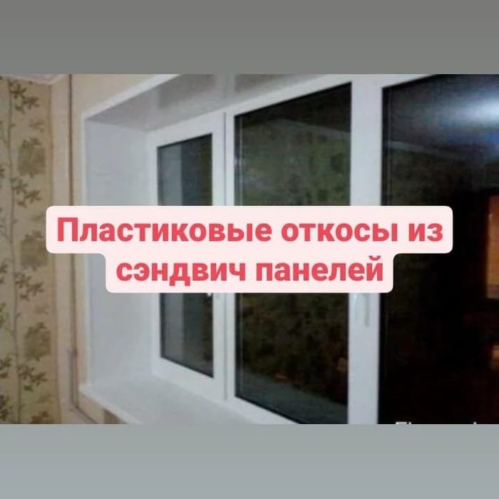 Установка утеплённых пластиковых откосов