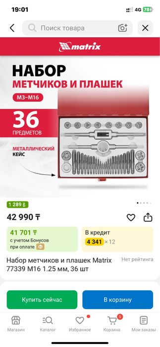 метчик инструмент