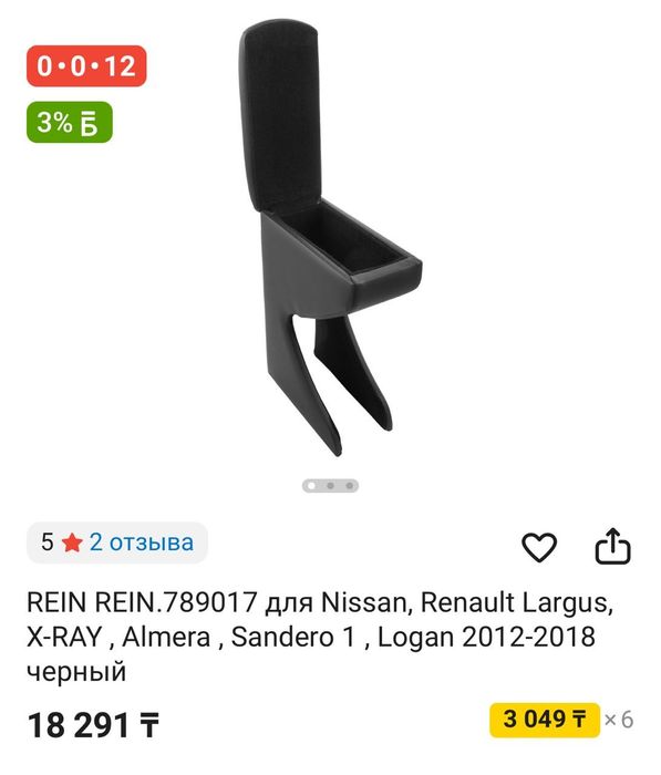 Подлокотник на авто,