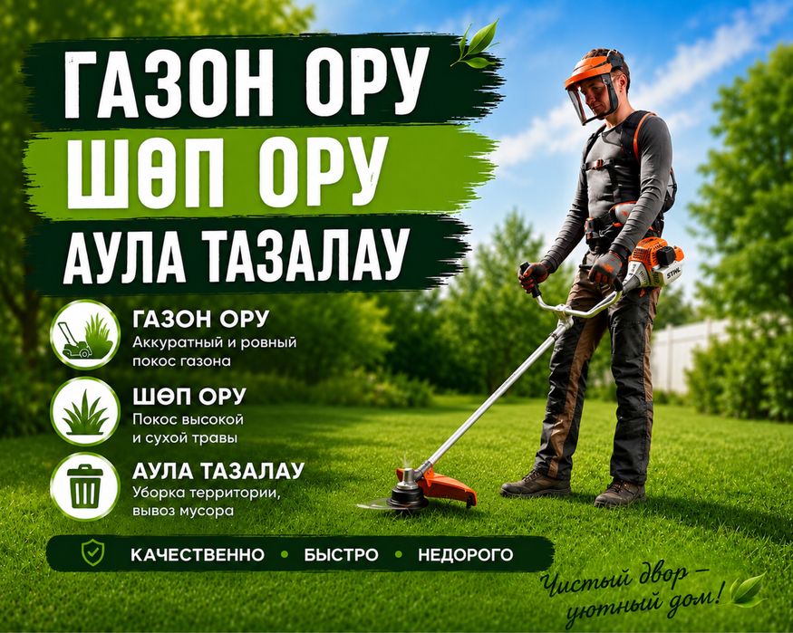 Шлп ору Газон ору Покос травы