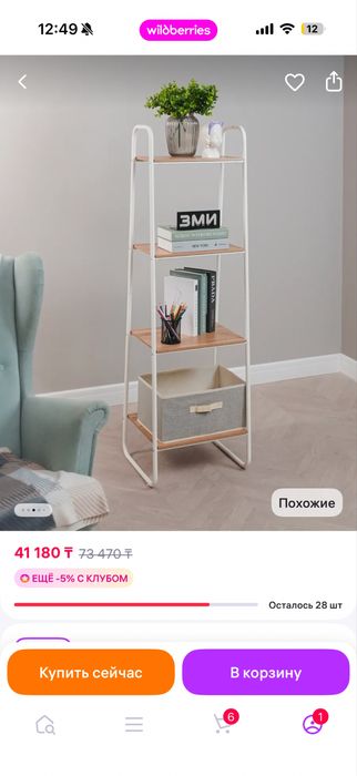 Этажерка стеллаж