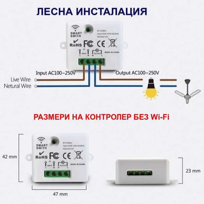 Безжичен ключ за осветление с RF433 модул с/без нула, WiFi управление