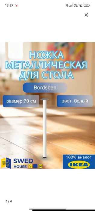 Продам пару ножек для стола Икея