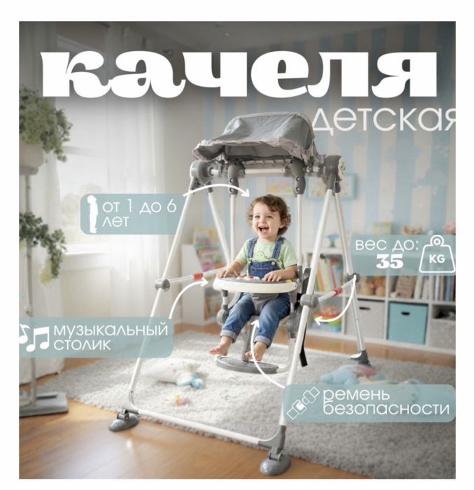 Детские качели с музыкальным столиком