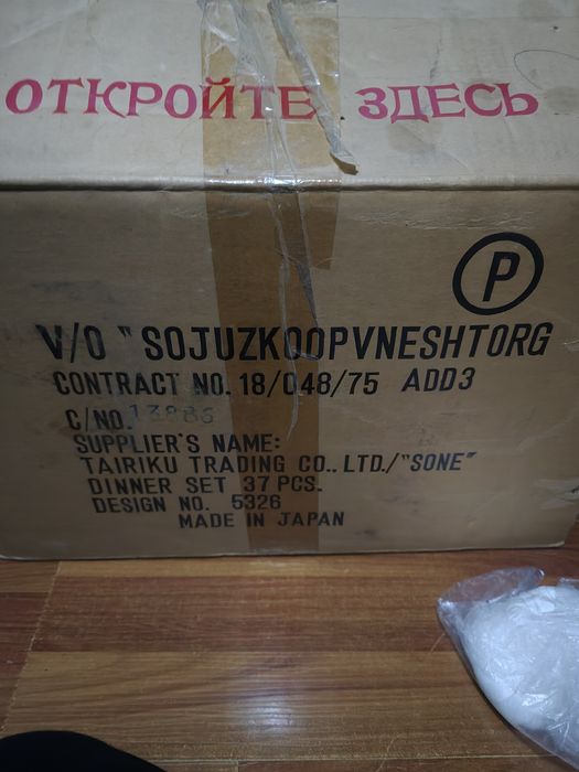 Продам японский столовый сервиз на 6 персон