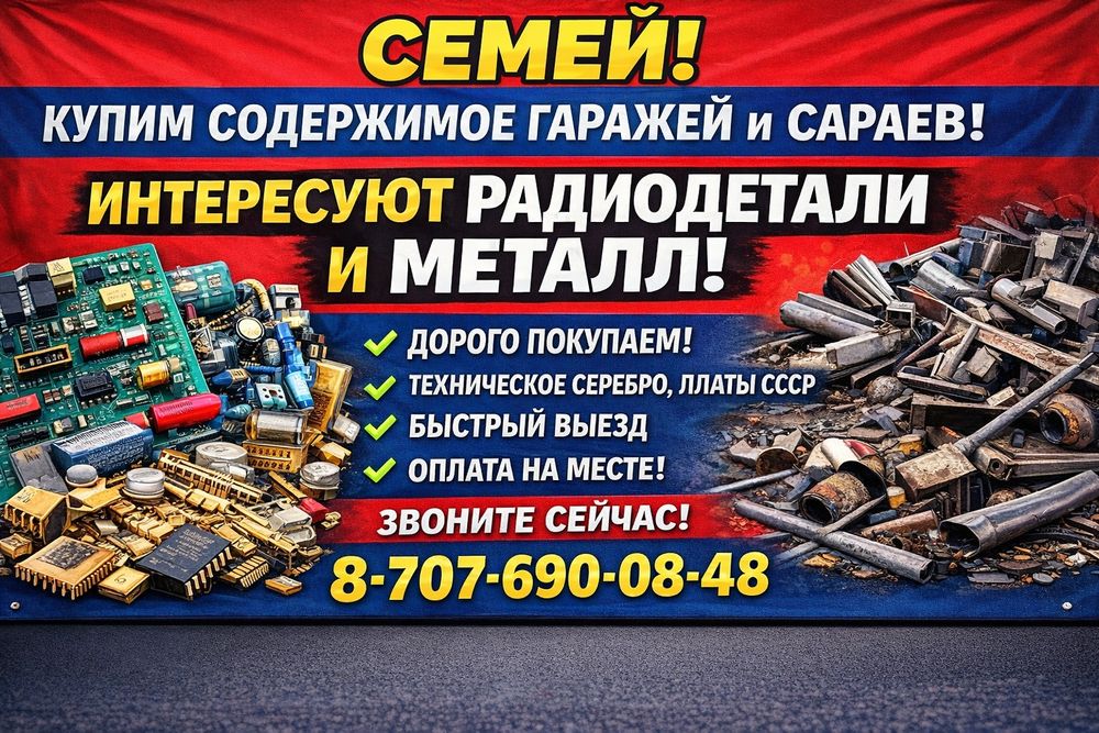 Содержимое гаражей,подвалов,сараев