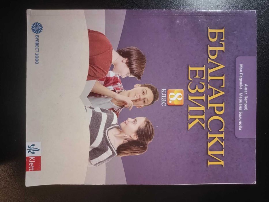 Учебници за 8 клас