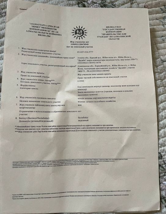 Жер учаскесі сатылады