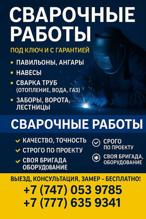 Бригада сварщиков. Услуги сварщика. Строительные работы.