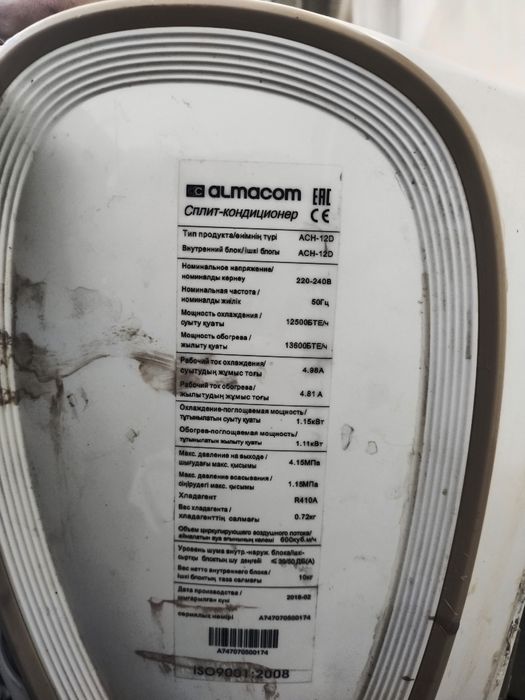 Кондиционер Алмаком 12