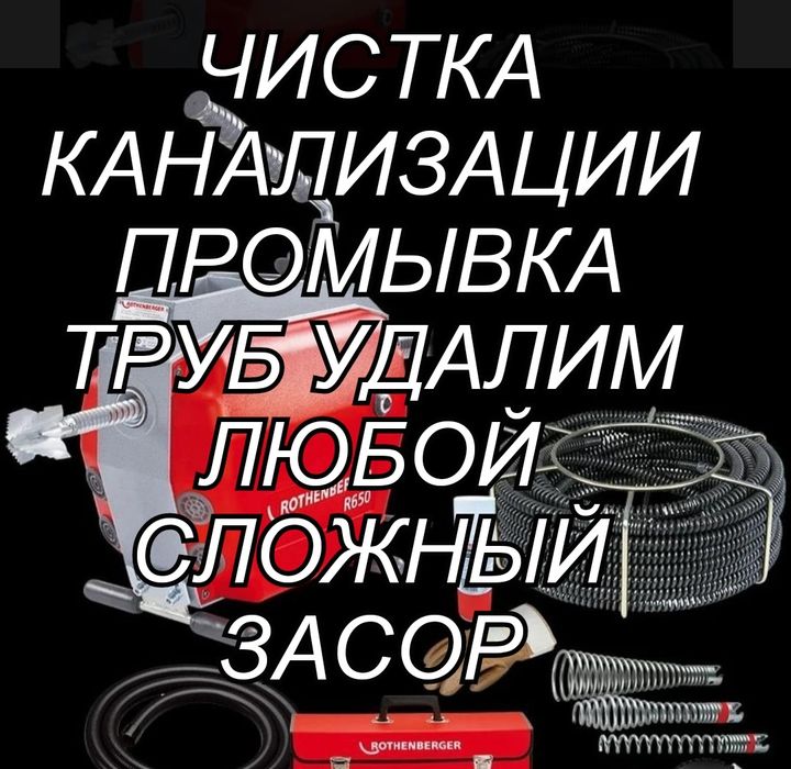 Услуги сантехника Очистка  Чистка канализации Атырау