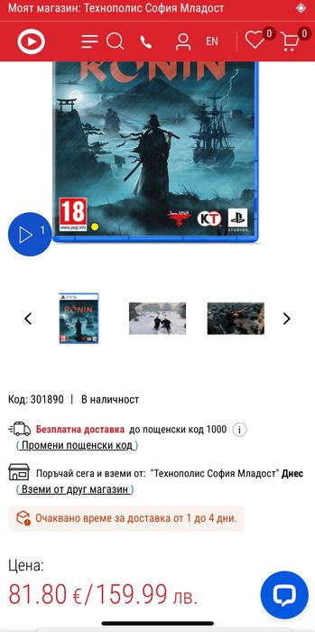 rise of the ronin Ps5