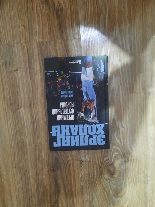 Книга про Эрлинга Холаннда