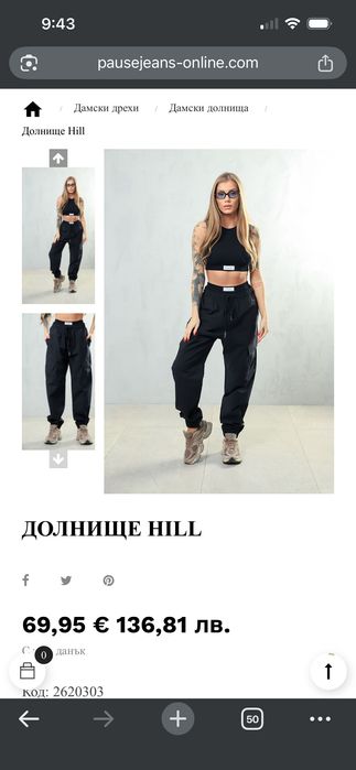 Долнище Pause Jeans