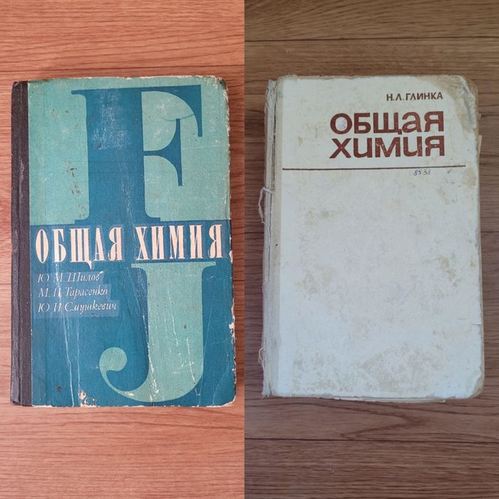 Книги по Химии  времен СССР