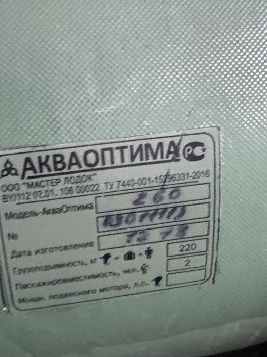 Продам лодку аква