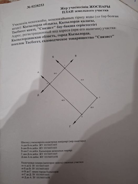 Жер сатылады  8 соттық