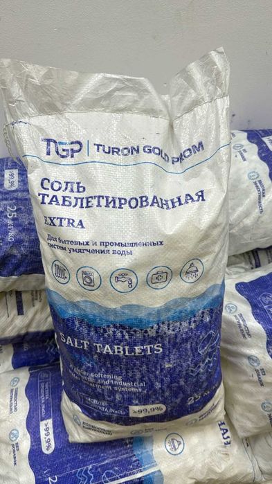 Таблетированная соль