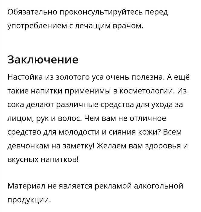 Растение золотой ус