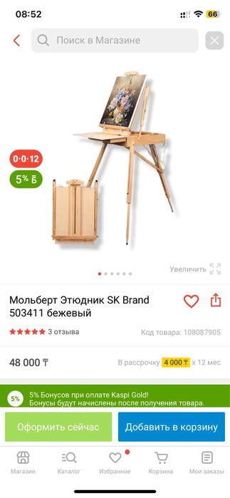 Продам    Этюдник Мольберт