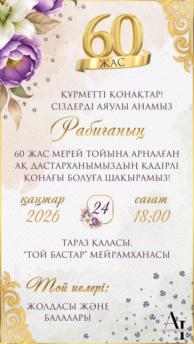 Тойға шақыру жасаймыз видео 2000