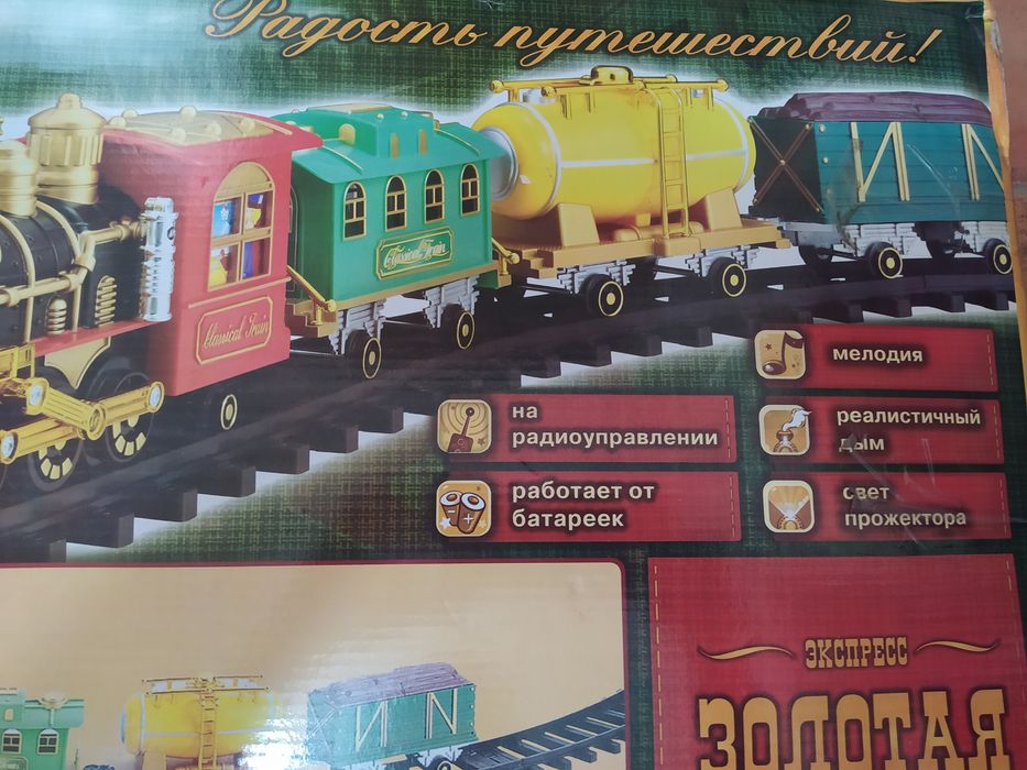 Продам Железную дорогу