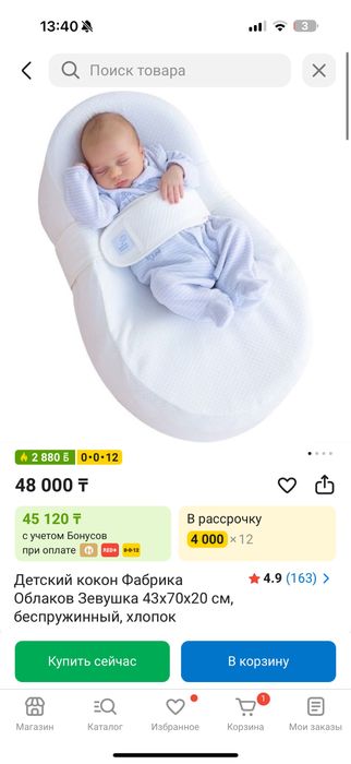 Кокон зевушка + подушка для кормления