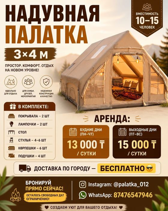 Палатка. Сдаем на сутки 24/7