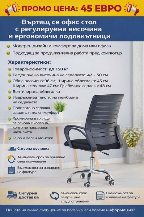 Офис стол с амортисьори до 150 кг