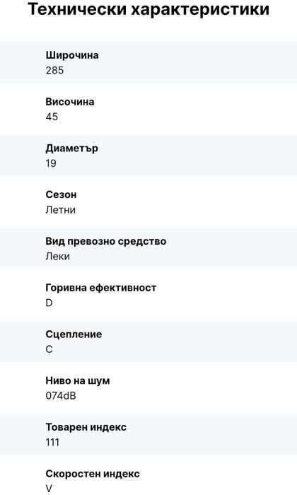 285 45 19 2бр нови гуми Headwey Замъка Ямбол