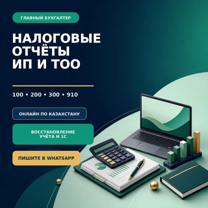 Налоговые отчёты ИП/ТОО — восстановление учёта и 1С